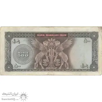 اسکناس 500 ریال (آموزگار - جهانشاهی) - تک - VF30 - محمد رضا شاه