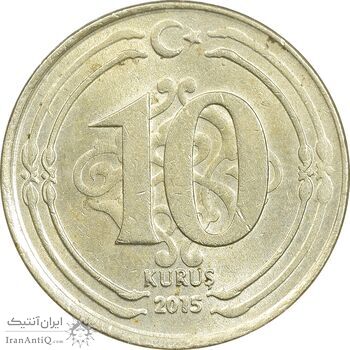 سکه 10 کروش 2015 جمهوری - AU58 - ترکیه