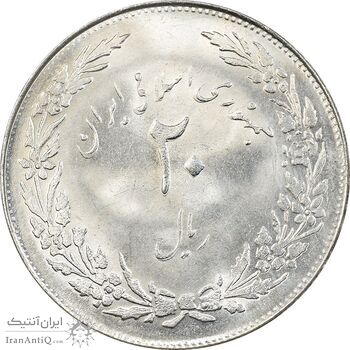 سکه 20 ریال 1358 هجرت (ضرب صاف) - MS63 - جمهوری اسلامی