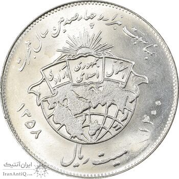 سکه 20 ریال 1358 هجرت (ضرب صاف) - MS63 - جمهوری اسلامی