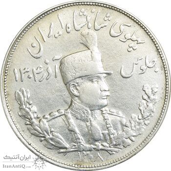 سکه 5000 دینار 1308 تصویری - AU50 - رضا شاه