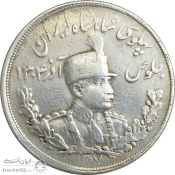 سکه 5000 دینار 1307 تصویری - VF35 - رضا شاه