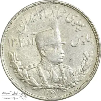 سکه 5000 دینار 1307 تصویری - AU50 - رضا شاه