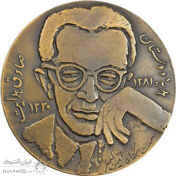 مدال یادبود صادق هدایت - AU - محمد رضا شاه