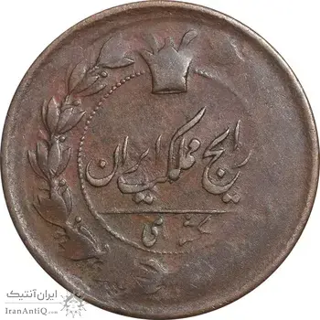 سکه 1 شاهی 1305 - EF45 - ناصرالدین شاه