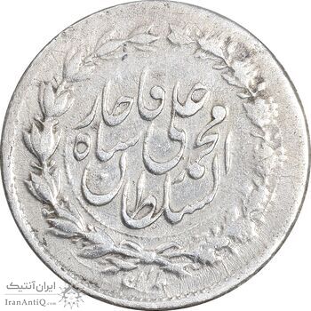 سکه ربعی 1326 - EF40 - محمد علی شاه