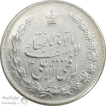 مدال نقره نوروز 1335 - لافتی الا علی - UNC - محمد رضا شاه