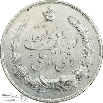 مدال نقره نوروز 1338 - شاه تک - UNC - محمد رضا شاه
