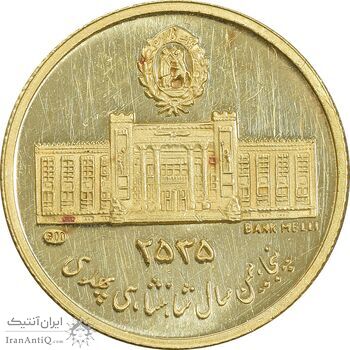 مدال طلا 2.5 گرمی بانک ملی - PF62 - محمد رضا شاه