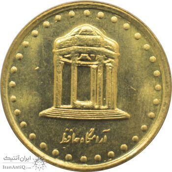 سکه 5 ریال 1374 حافظ جمهوری اسلامی