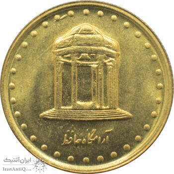 سکه 5 ریال 1375 حافظ جمهوری اسلامی سکه 5 ریال 1375 حافظ جمهوری اسلامی