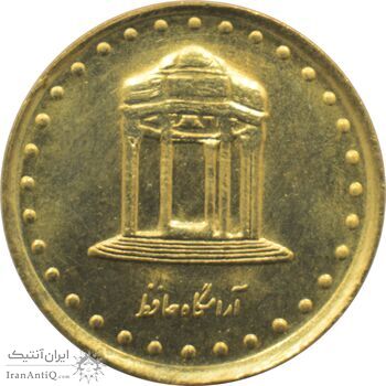 سکه 5 ریال 1378 حافظ جمهوری اسلامی