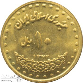 سکه 10 ریال 1372 فردوسی جمهوری اسلامی سکه 10 ریال 1372 فردوسی جمهوری اسلامی