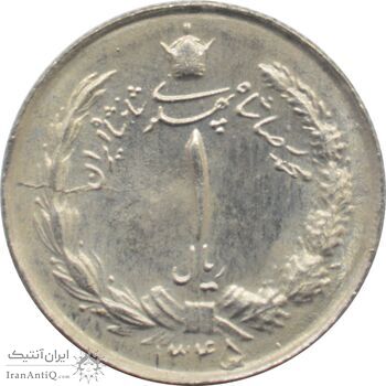 سکه 1 ریال دو تاج 1345 محمد رضا شاه پهلوی