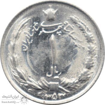 سکه 1 ریال 1353 - تاریخ بزرگ - محمد رضا شاه پهلوی
