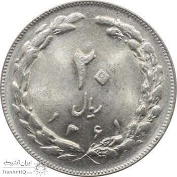 سکه 20 ریال 1361 جمهوری اسلامی