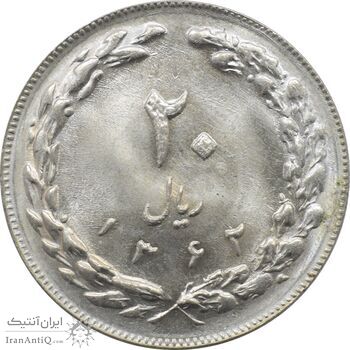 سکه 20 ریال 1362 جمهوری اسلامی سکه 20 ریال 1362 جمهوری اسلامی