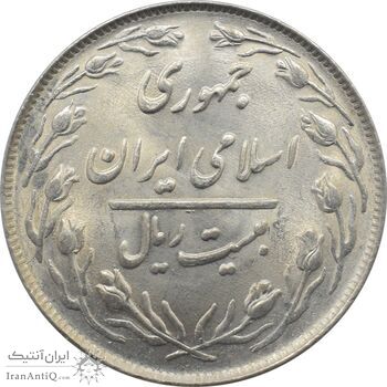 سکه 20 ریال 1364 - صفر بزرگ - جمهوری اسلامی