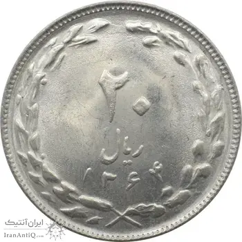 سکه 20 ریال 1364 - صفر کوچک - جمهوری اسلامی
