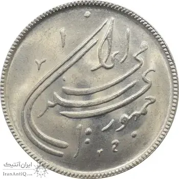 سکه 20 ریال 1359 - دومین سالگرد - جمهوری اسلامی