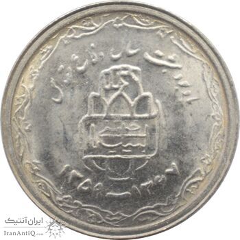 سکه 20 ریال 1368 - دفاع مقدس - بیست و دو مشت - جمهوری اسلامی