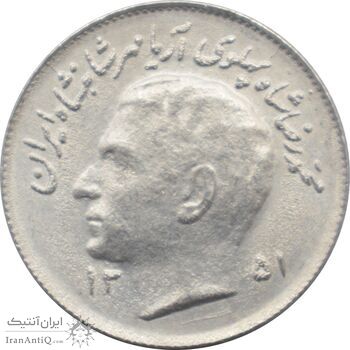 سکه 1 ریال 1351 - یادبود فائو - محمد رضا شاه پهلوی