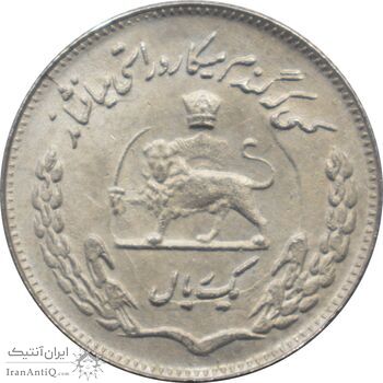 سکه 1 ریال 1351 - یادبود فائو - محمد رضا شاه پهلوی