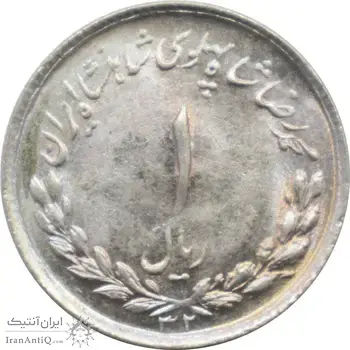 سکه 1 ریال 1332 - مصدقی - نوشته کوچک - محمد رضا شاه پهلوی
