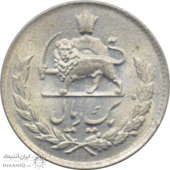 سکه 1 ریال 1336 - مصدقی - محمد رضا شاه پهلوی