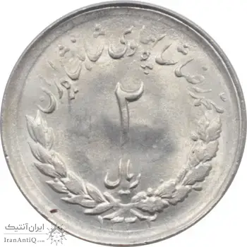 سکه 2 ریال 1332 - مصدقی - محمد رضا شاه پهلوی