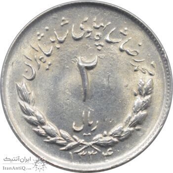 سکه 2 ریال 1334 - مصدقی - محمد رضا شاه پهلوی