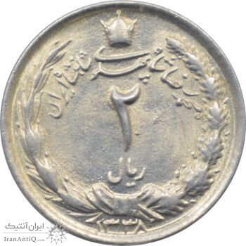 سکه 2 ریال 1338 محمد رضا شاه پهلوی