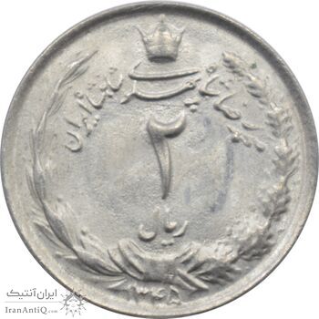 سکه 2 ریال 1345 محمد رضا شاه پهلوی
