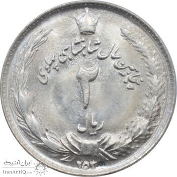 سکه 2 ریال 2535 - پنجاهمین سال - ارور تاریخ - محمد رضا شاه پهلوی