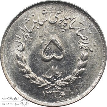 سکه 5 ریال 1336 محمد رضا شاه پهلوی