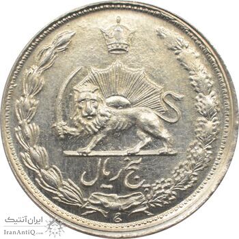 سکه 5 ریال 1339 محمد رضا شاه پهلوی