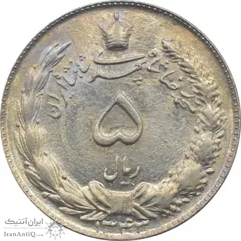 سکه 5 ریال 1343 محمد رضا شاه پهلوی