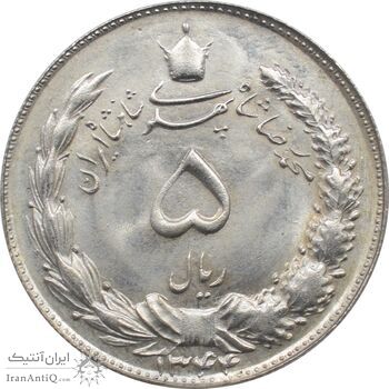 سکه 5 ریال 1344 محمد رضا شاه پهلوی