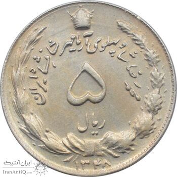 سکه 5 ریال 1348 - آریامهر - محمد رضا شاه پهلوی