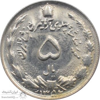 سکه 5 ریال 1352 - آریامهر - محمد رضا شاه پهلوی