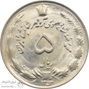 سکه 5 ریال 1353 - آریامهر - محمد رضا شاه پهلوی