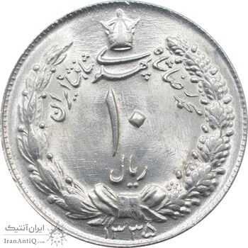 سکه 10 ریال 1335 محمد رضا شاه پهلوی