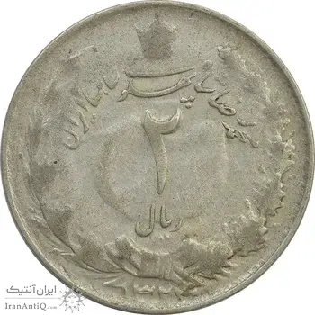 سکه 2 ریال 1324 - VF20 - محمد رضا شاه