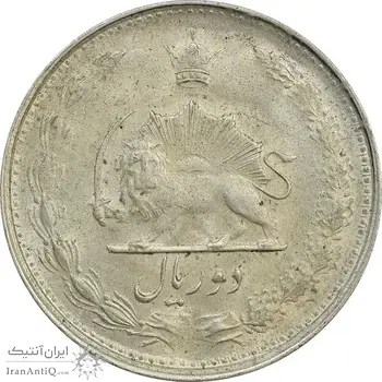 سکه 2 ریال 1325 - MS63 - محمد رضا شاه
