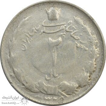 سکه 2 ریال 1325 - VF - محمد رضا شاه