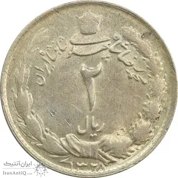 سکه 2 ریال 1328 - MS62 - محمد رضا شاه