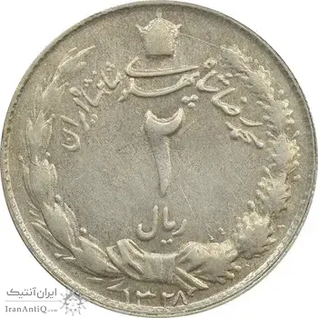 سکه 2 ریال 1328 - AU - محمد رضا شاه