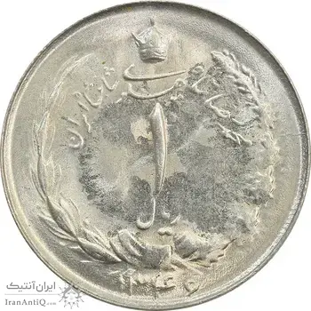 سکه 1 ریال 1346 - MS63 - محمد رضا شاه