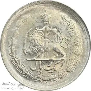 سکه 1 ریال 1346 - MS63 - محمد رضا شاه