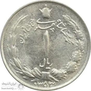 سکه 1 ریال 1353 (تاریخ بزرگ) - MS64 - محمد رضا شاه